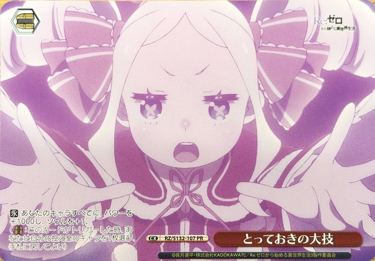画像1: とっておきの大技 (RZ/S132-107) - PR (1)