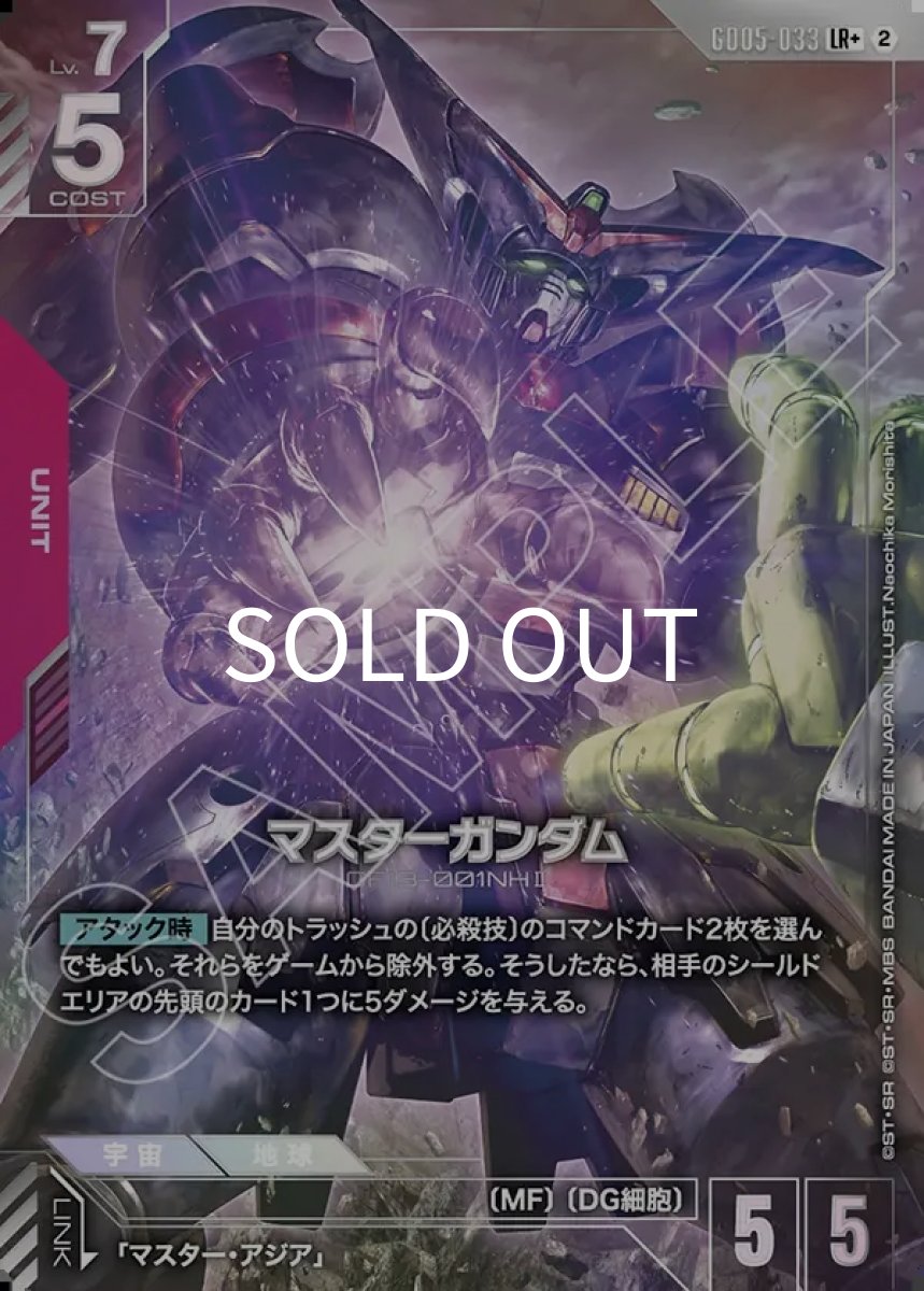 画像1: マスターガンダム(GD05-033)(LR+) (1)