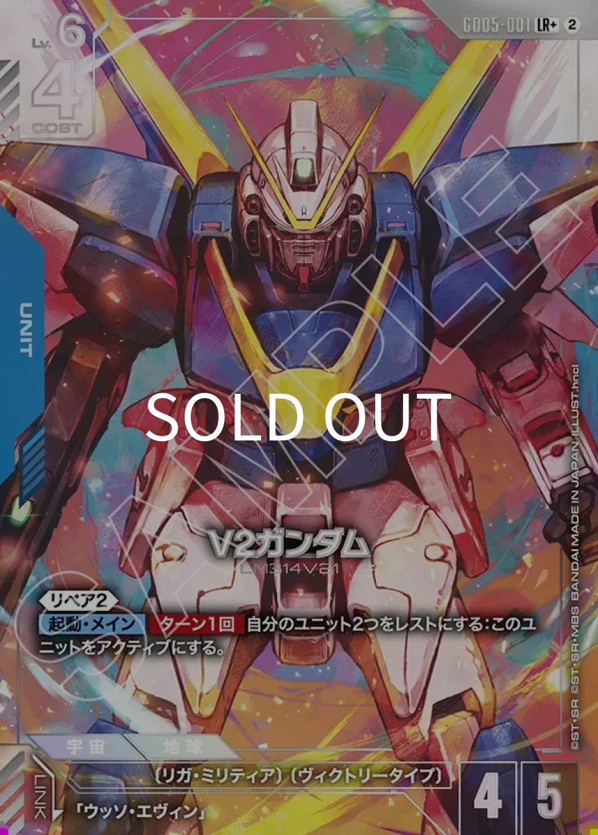 画像1: V2ガンダム(GD05-001)(LR+) (1)
