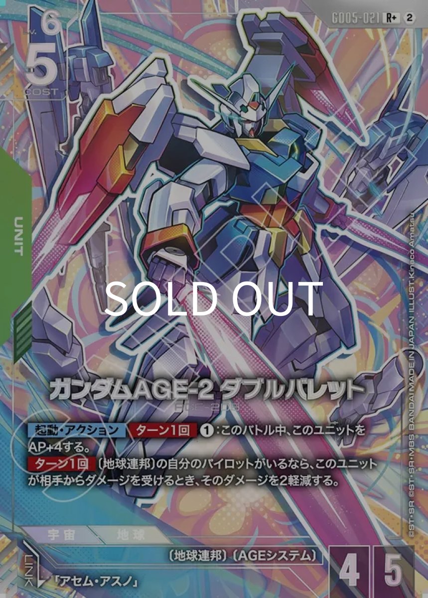 画像1: ガンダムAGE-2 ダブルバレット(GD05-021)(R+) (1)