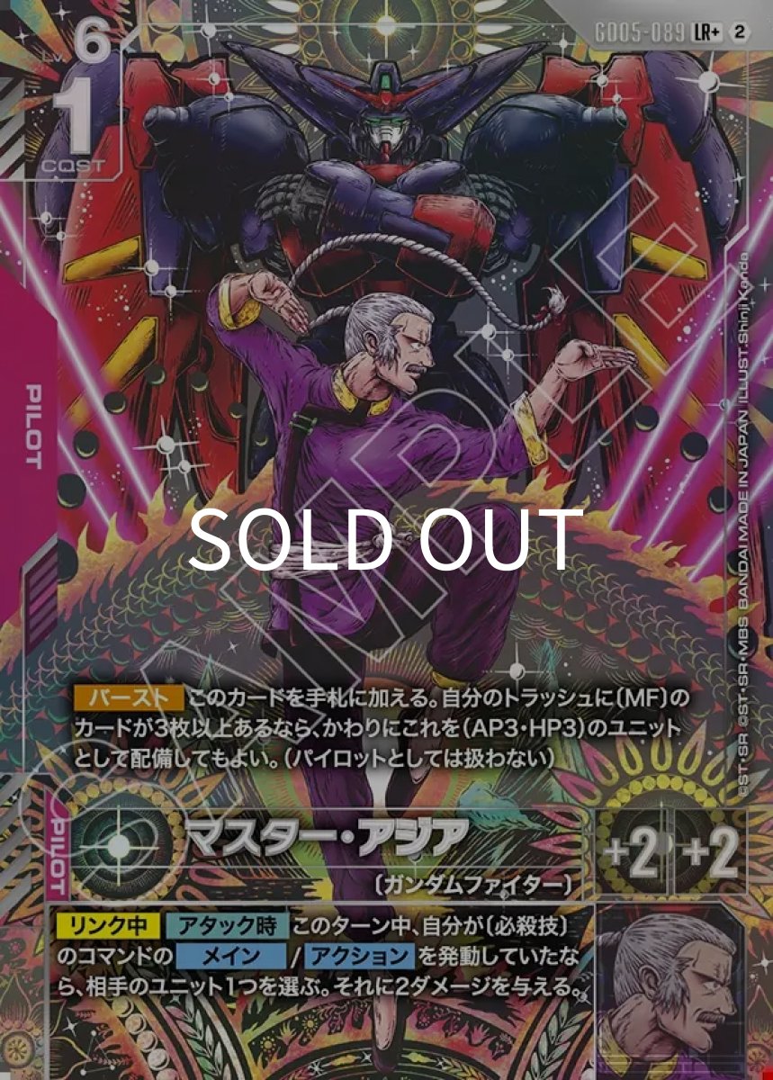 画像1: マスター・アジア(GD05-089)(LR+) (1)