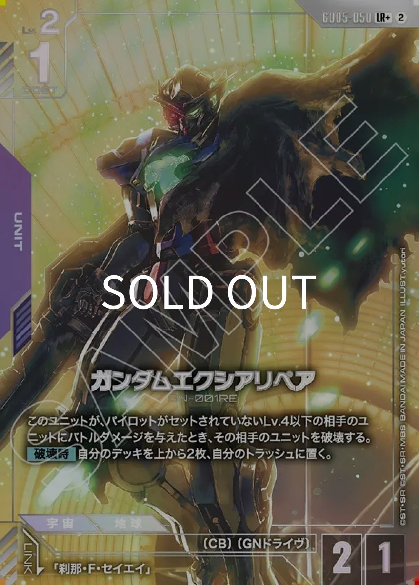 画像1: ガンダムエクシアリペア(GD05-050)(LR+) (1)
