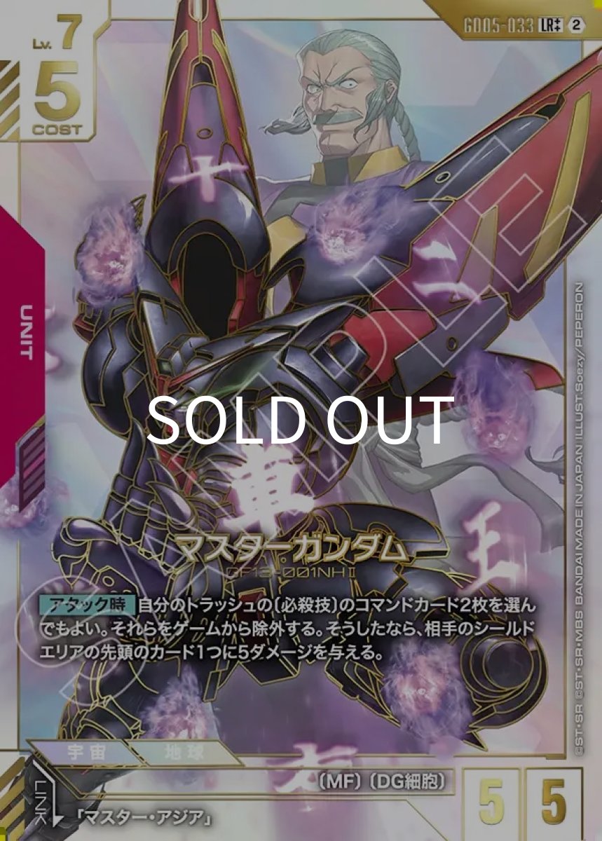 画像1: マスターガンダム(GD05-033)(LR++) (1)