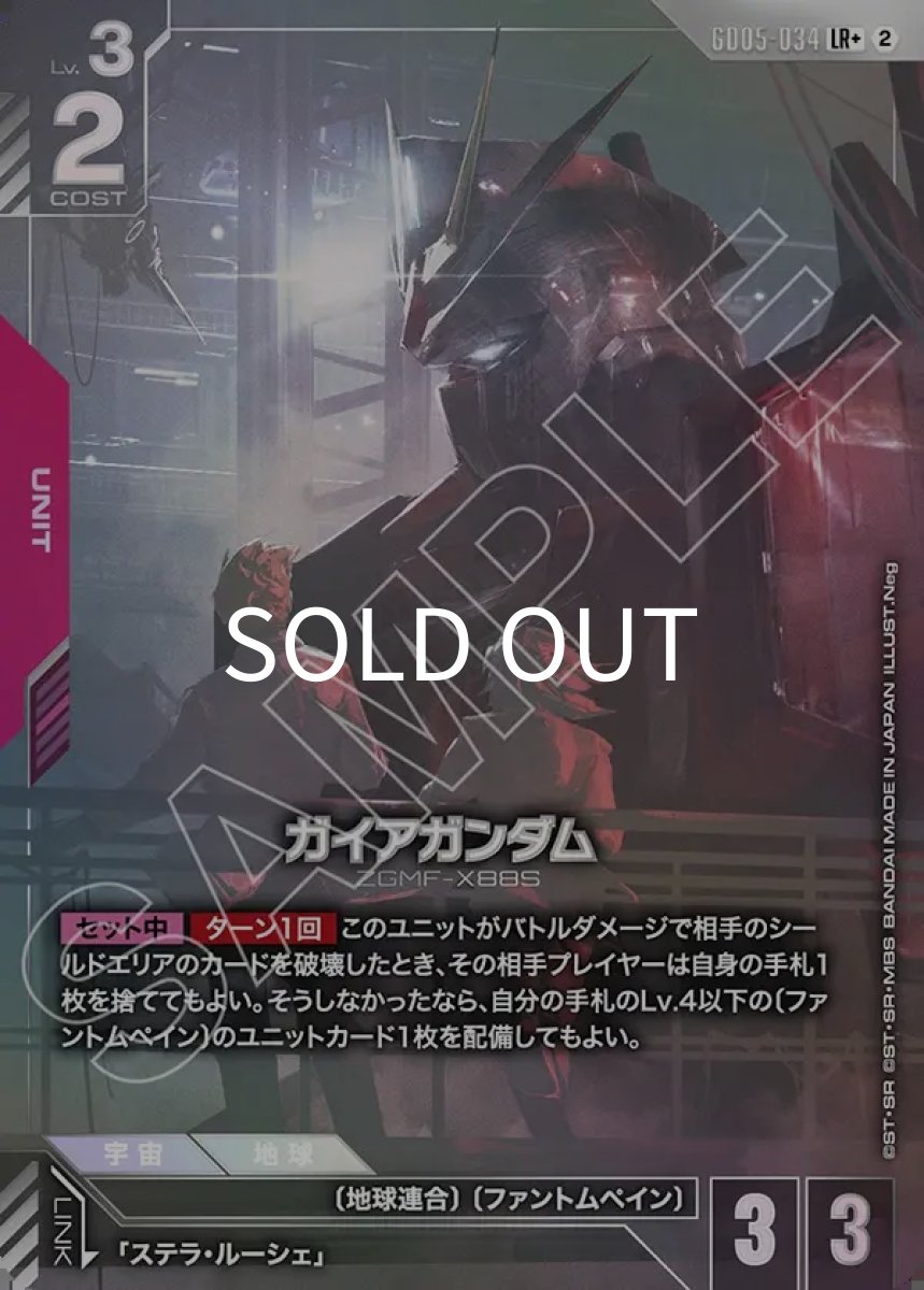 画像1: ガイアガンダム(GD05-034)(LR+) (1)