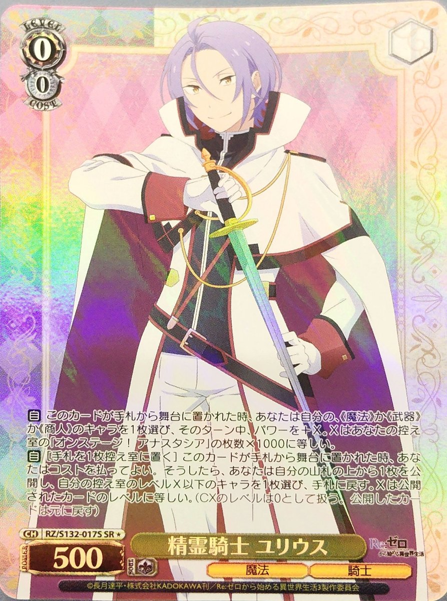 画像1: 精霊騎士 ユリウス (RZ/S132-017S) - SR (1)