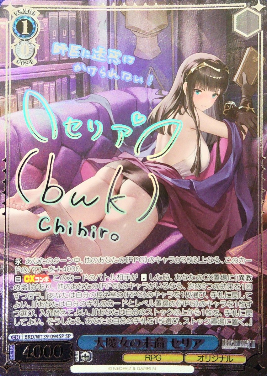 画像1: 大魔女の末裔 セリア (BRD/W139-094SP) - SP (1)