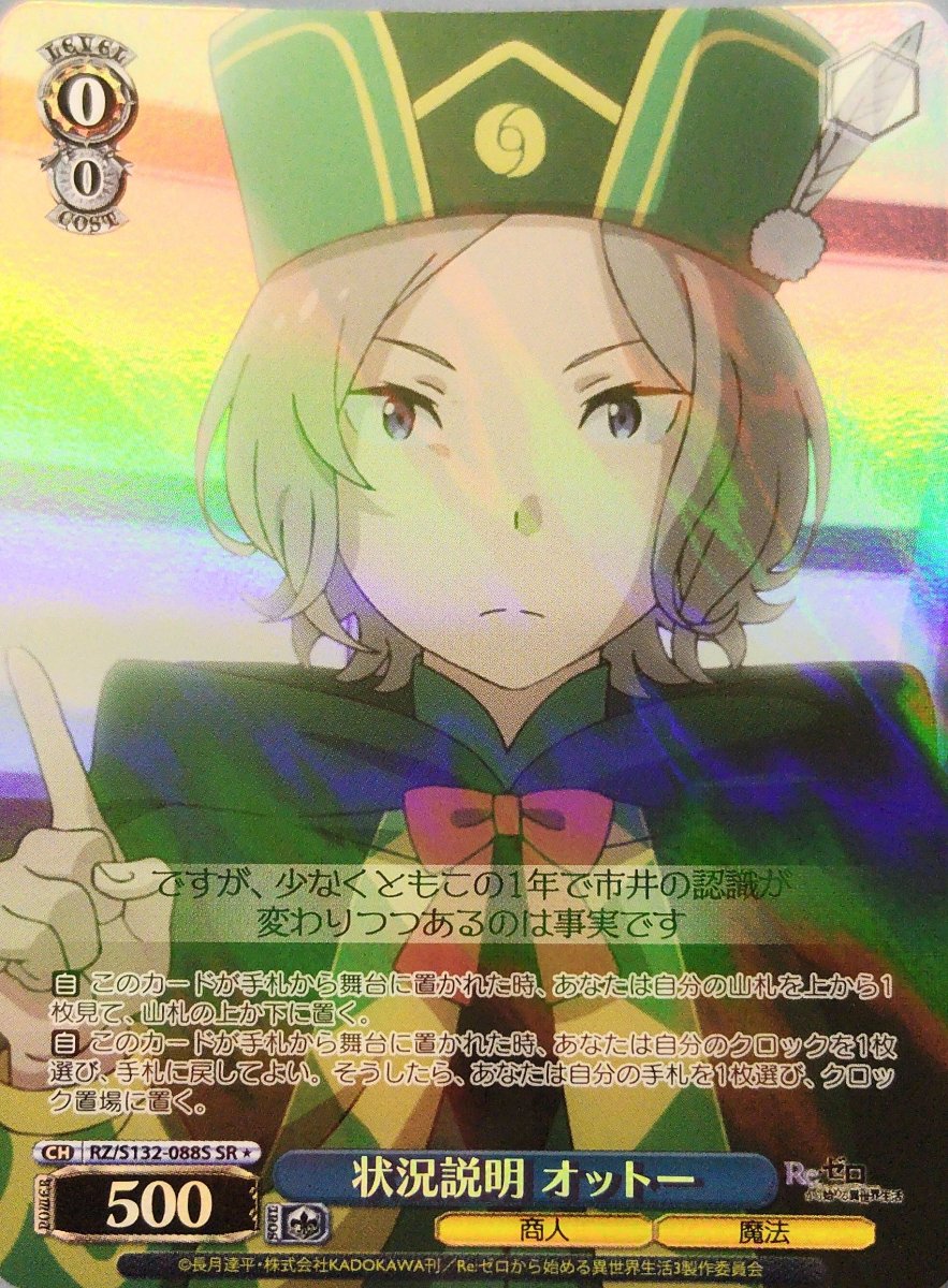 画像1: 状況説明 オットー (RZ/S132-088S) - SR (1)