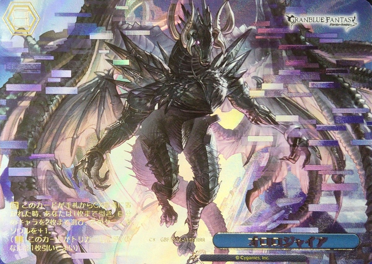 画像1: オロロジャイア (GBF/S134-115R) - RRR (1)
