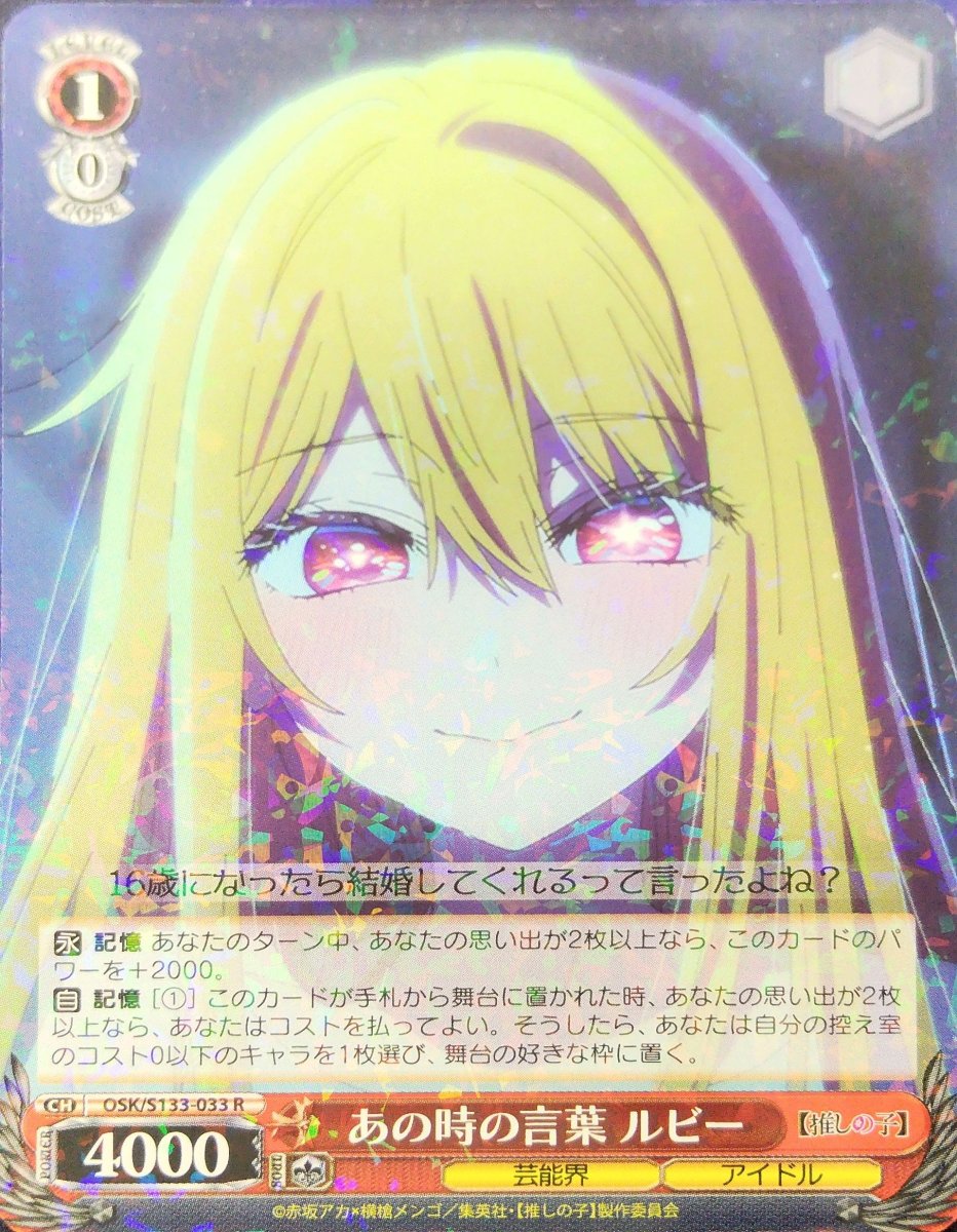 画像1:  あの時の言葉 ルビー (OSK/S133-033) - R (1)