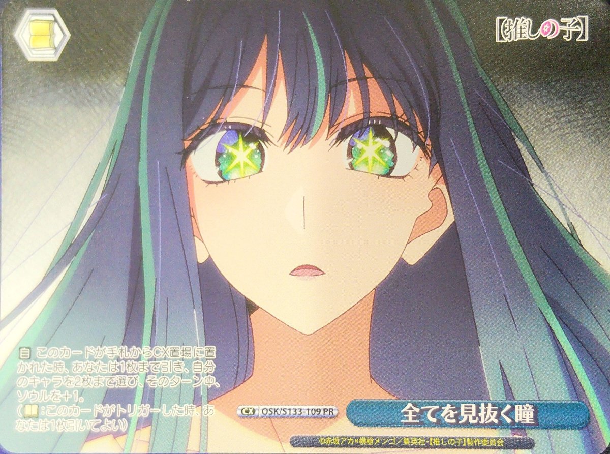 画像1:  全てを見抜く瞳 (OSK/S133-109) - PR (1)