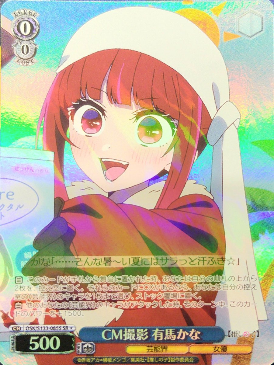 画像1:  CM撮影 有馬かな (OSK/S133-085S) - SR＊ (1)