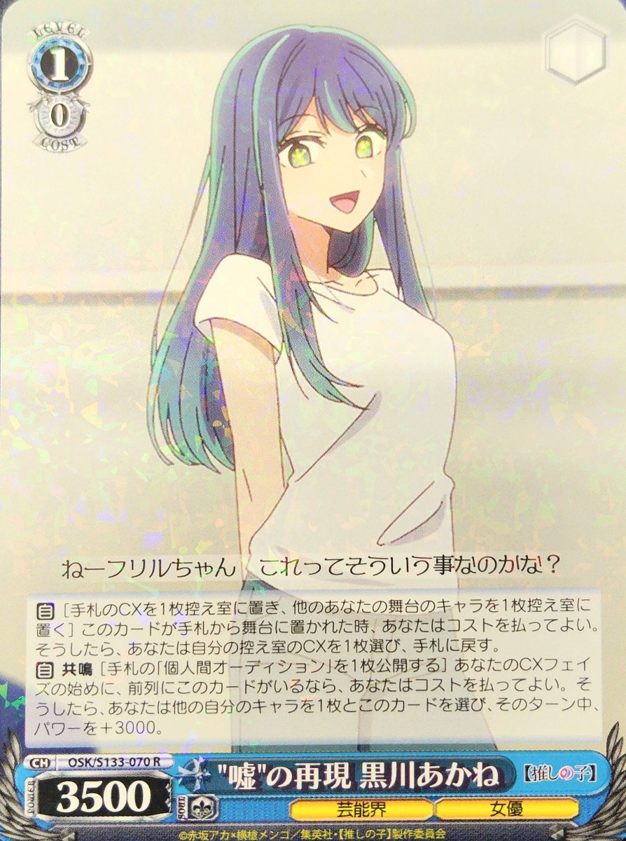 画像1: "嘘"の再現 黒川あかね (OSK/S133-070) - R (1)