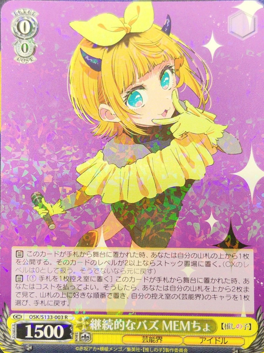画像1: 継続的なバズ MEMちょ (OSK/S133-003) - R (1)
