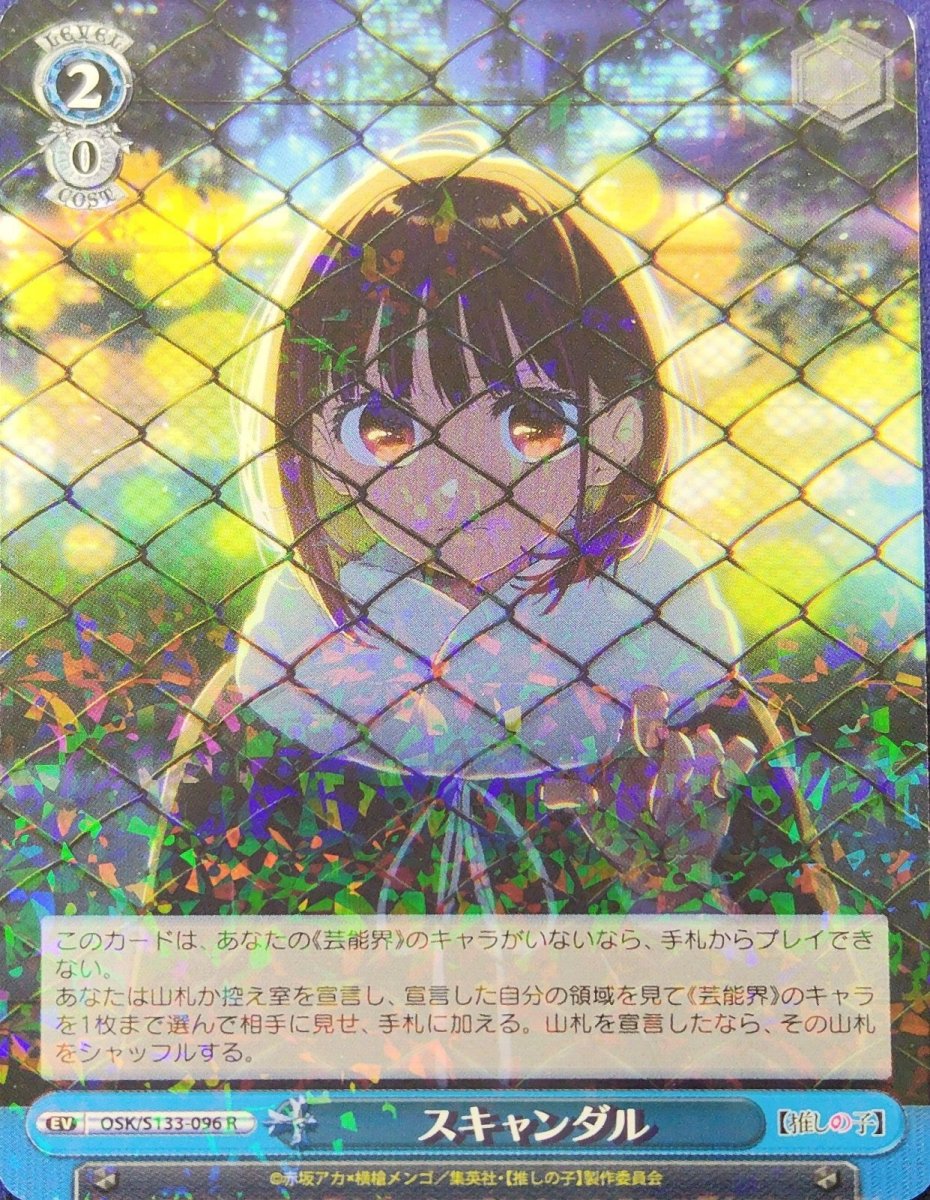 画像1: スキャンダル (OSK/S133-096) - R (1)