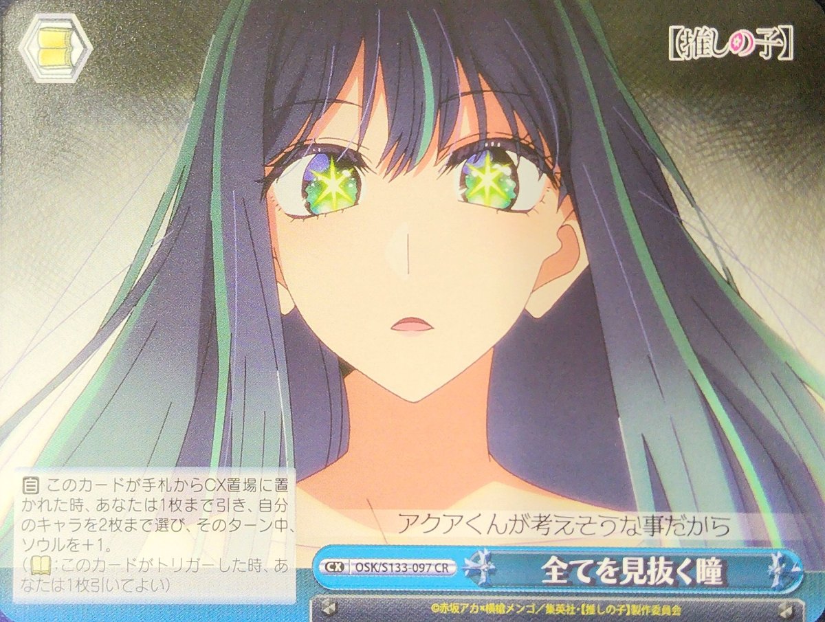 画像1: 全てを見抜く瞳 (OSK/S133-097) - CR (1)