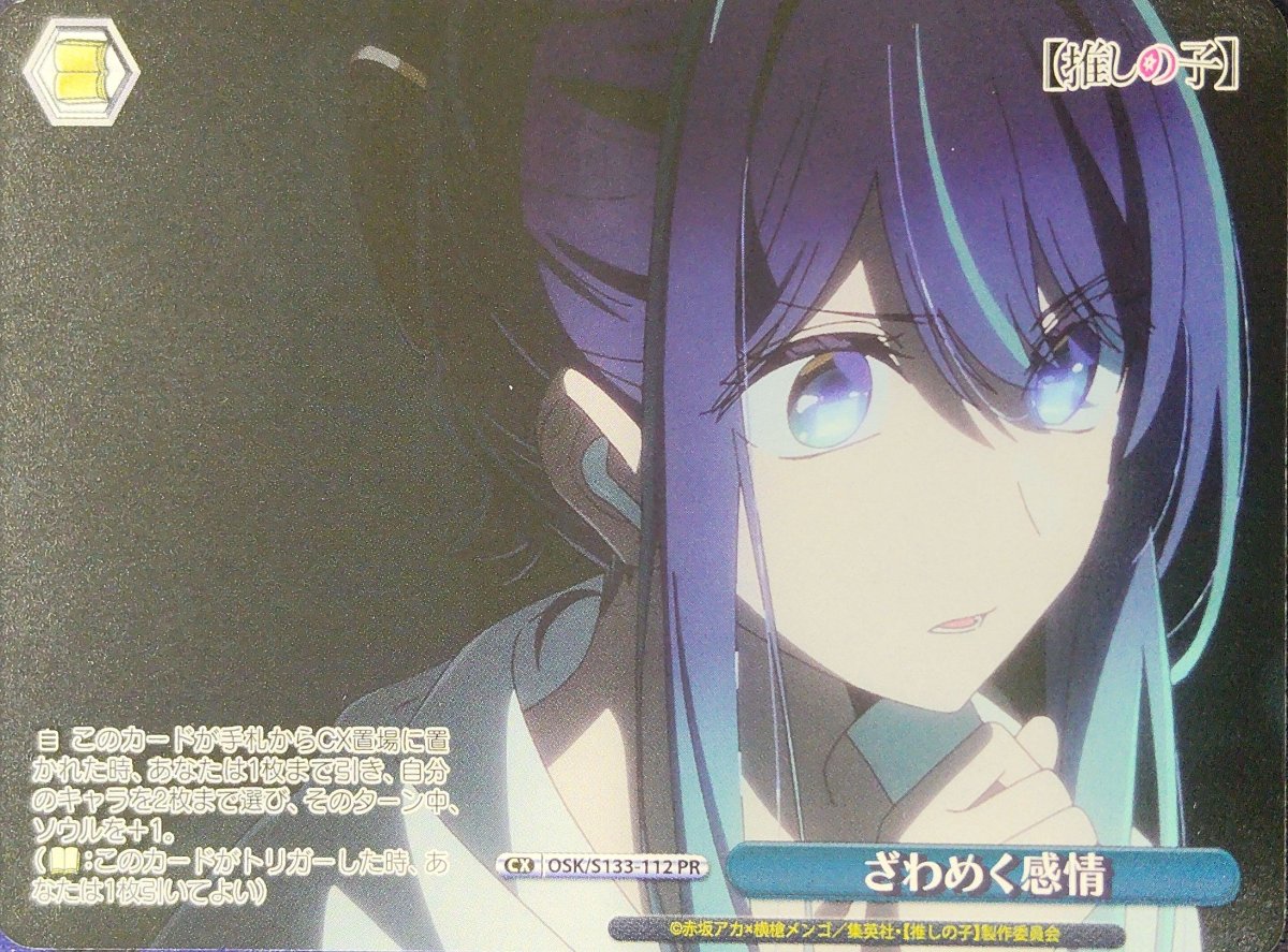 画像1: ざわめく感情 (OSK/S133-112) - PR (1)