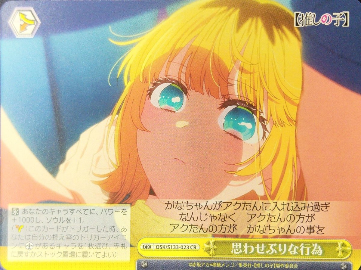 画像1: 思わせぶりな行為 (OSK/S133-023) - CR (1)