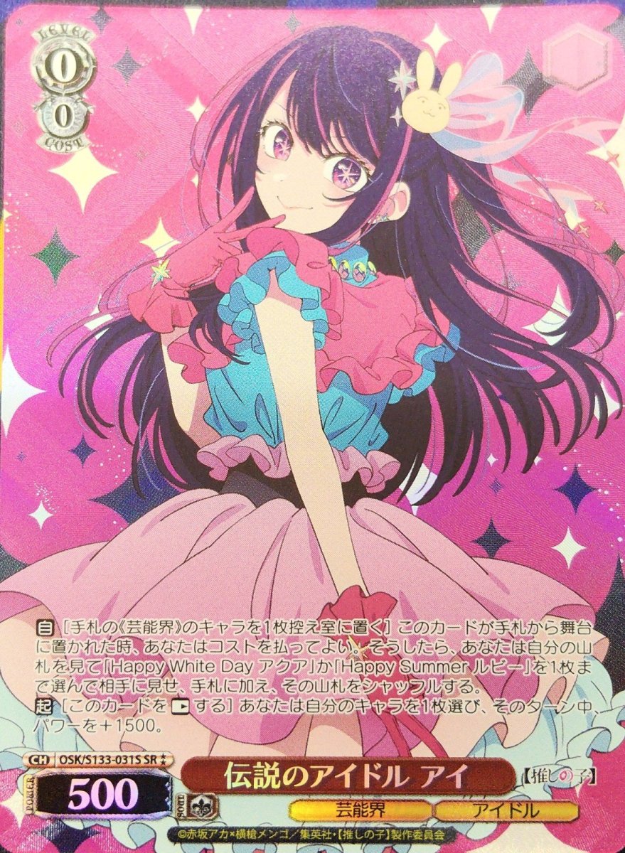 画像1: 伝説のアイドル アイ (OSK/S133-031S) - SR⁑ (1)