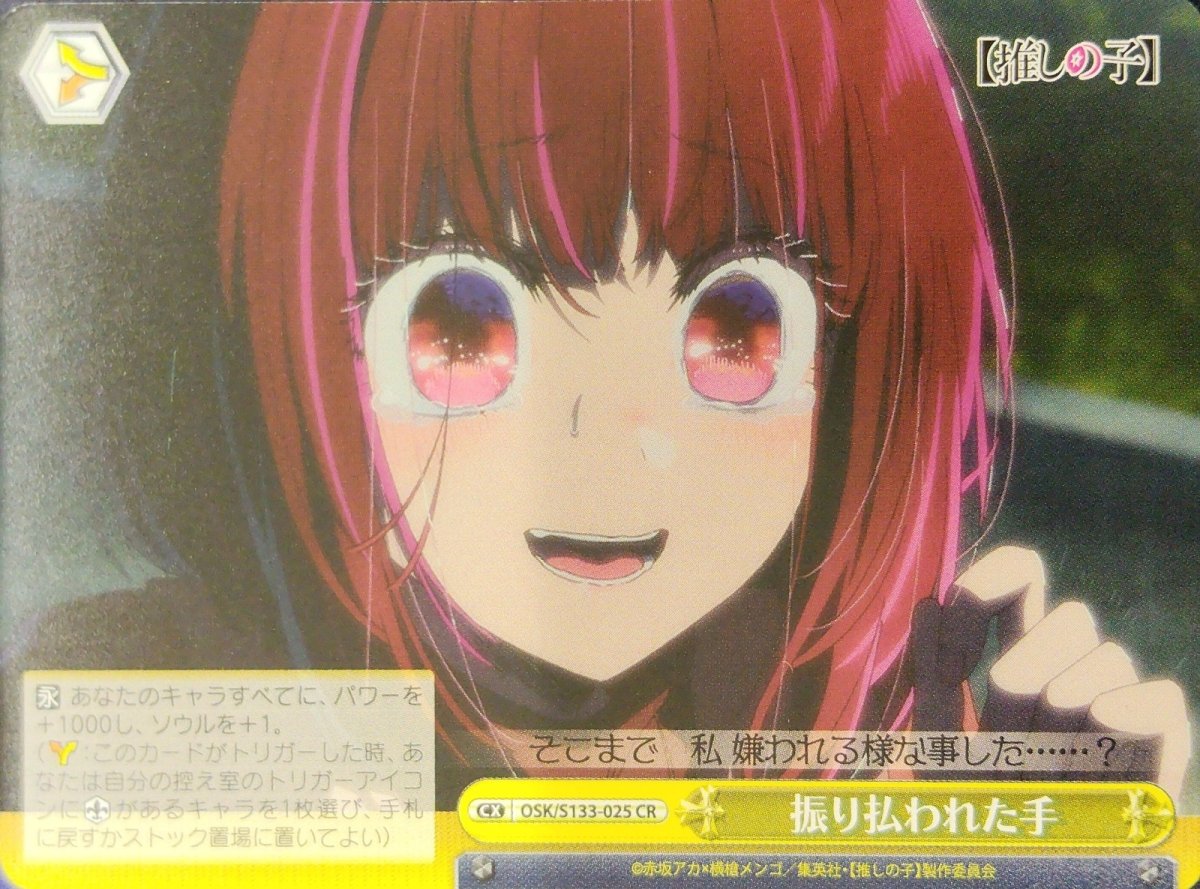 画像1: 振り払われた手 (OSK/S133-025) - CR (1)