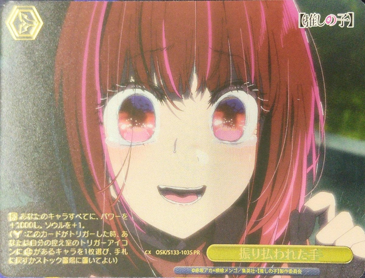 画像1:  振り払われた手 (OSK/S133-103S) - PR (1)