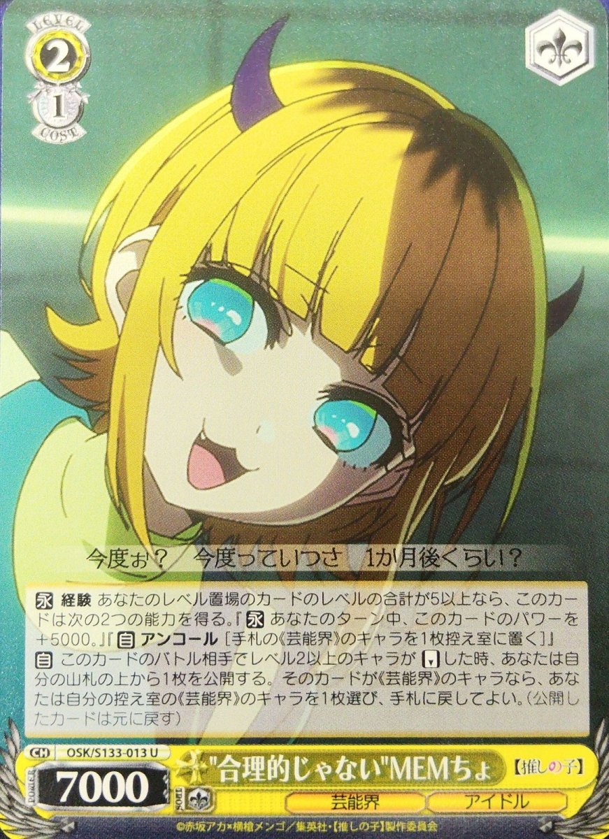 画像1: "合理的じゃない"MEMちょ (OSK/S133-013) - U (1)