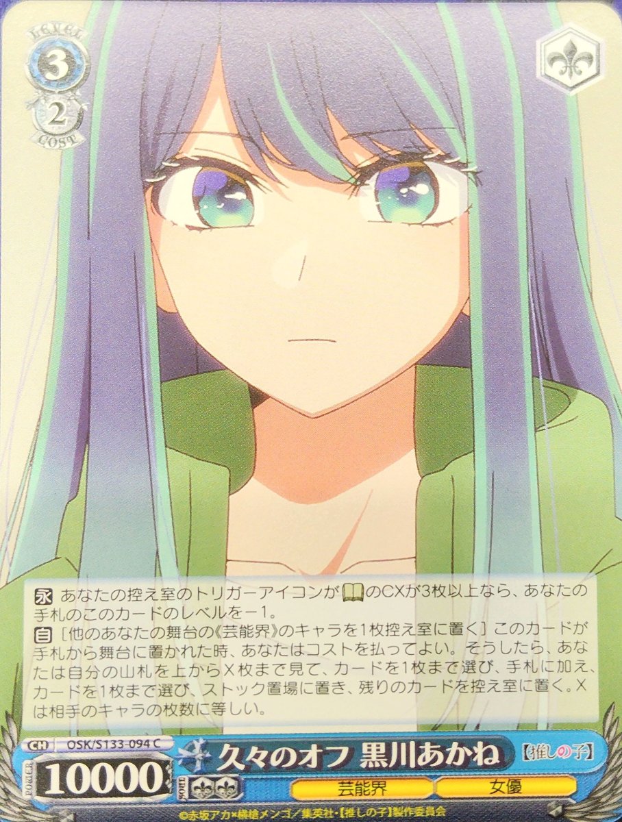 画像1:  久々のオフ 黒川あかね (OSK/S133-094) - C (1)