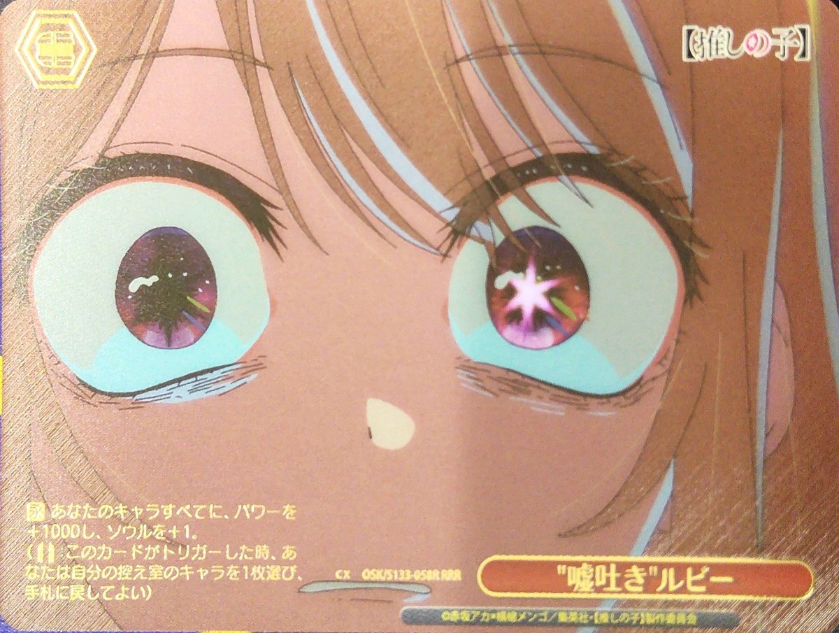 画像1: "嘘吐き"ルビー (OSK/S133-058R) - RRR (1)