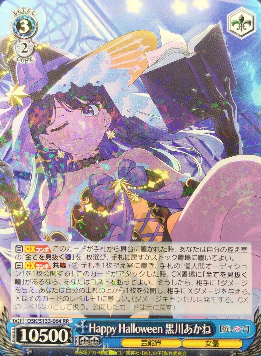 画像1:  Happy Halloween 黒川あかね (OSK/S133-064) - RR (1)
