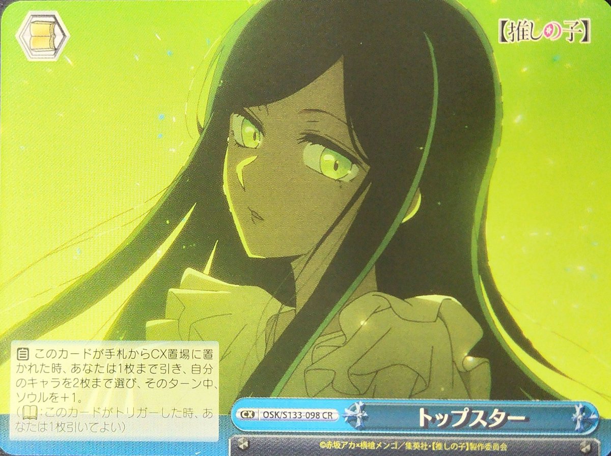 画像1: トップスター (OSK/S133-098) - CR (1)