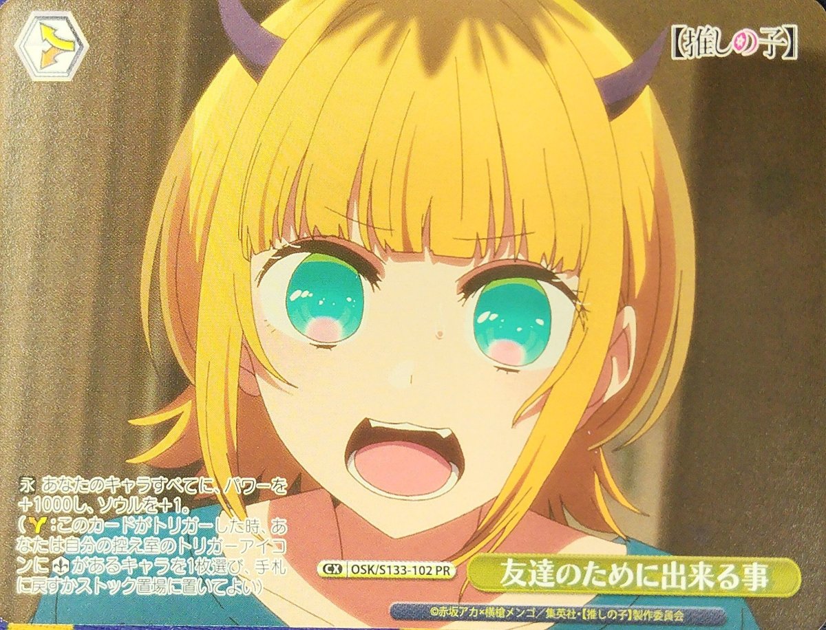 画像1: 友達のために出来る事 (OSK/S133-102) - PR (1)