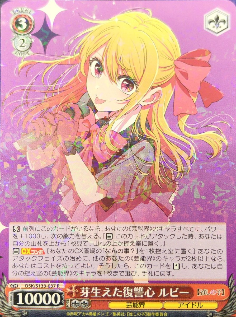 画像1: 芽生えた復讐心 ルビー (OSK/S133-037) - R (1)