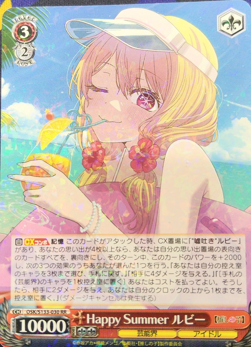 画像1: Happy Summer ルビー (OSK/S133-030) - RR (1)