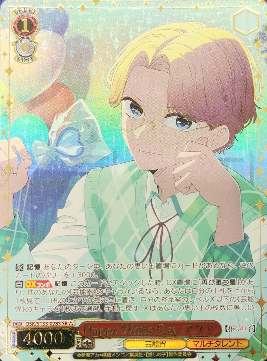 画像1: Happy White Day アクア (OSK/S133-028S) - SR⁂ (1)