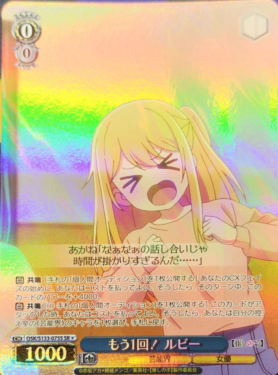 画像1: もう1回！ ルビー (OSK/S133-075S) - SR＊ (1)
