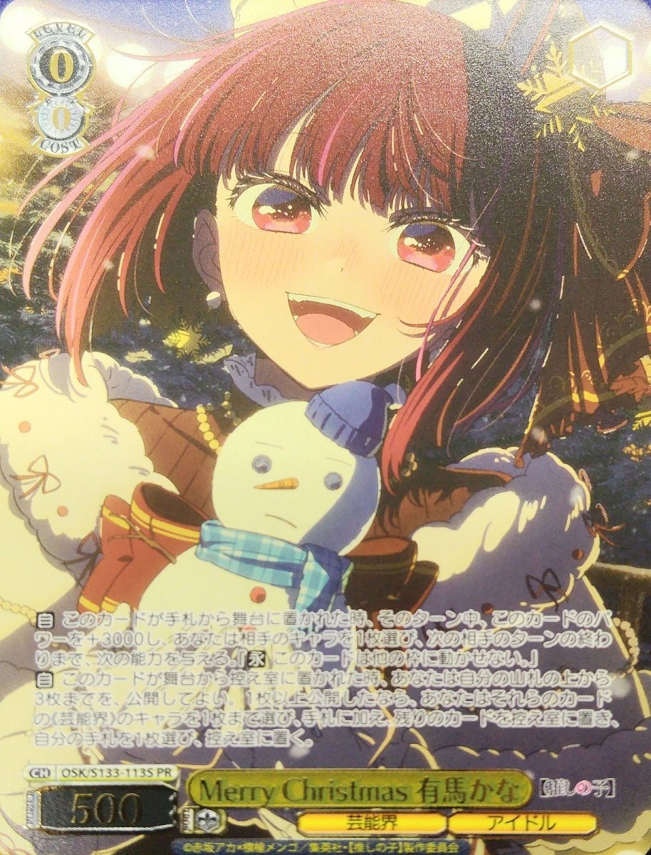 画像1:  Merry Christmas 有馬かな (OSK/S133-113S) - PR (1)