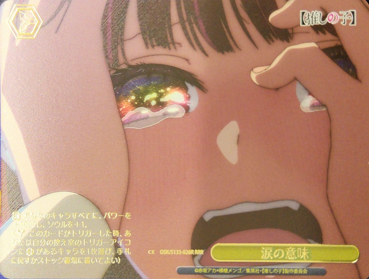 画像1: 涙の意味 (OSK/S133-026R) - RRR (1)
