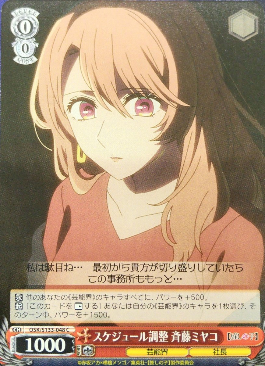 画像1:  スケジュール調整 斉藤ミヤコ (OSK/S133-048) - C (1)
