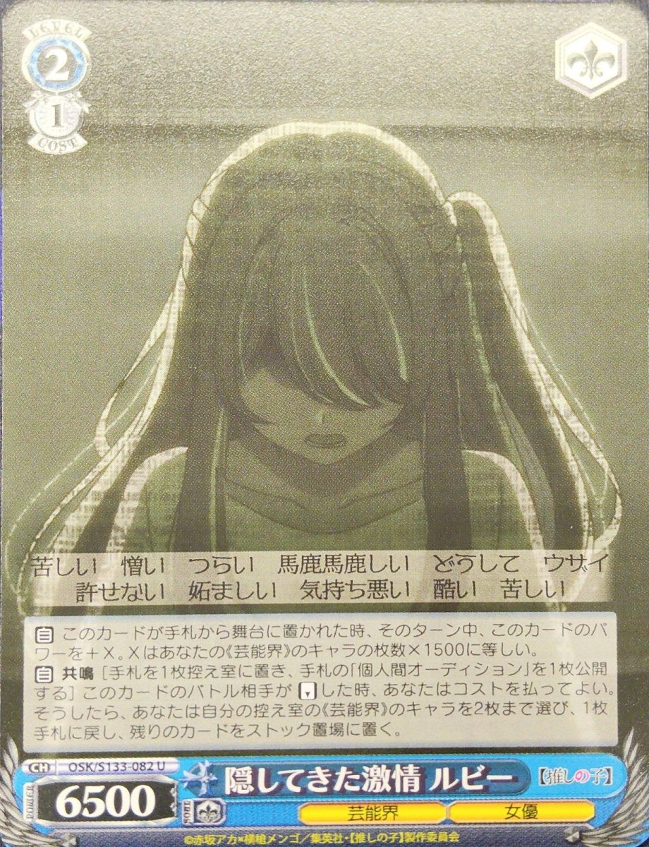 画像1: 隠してきた激情 ルビー (OSK/S133-082) - U (1)