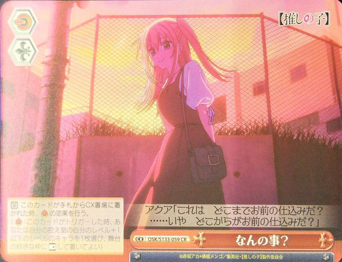 画像1: なんの事？ (OSK/S133-059) - CR (1)
