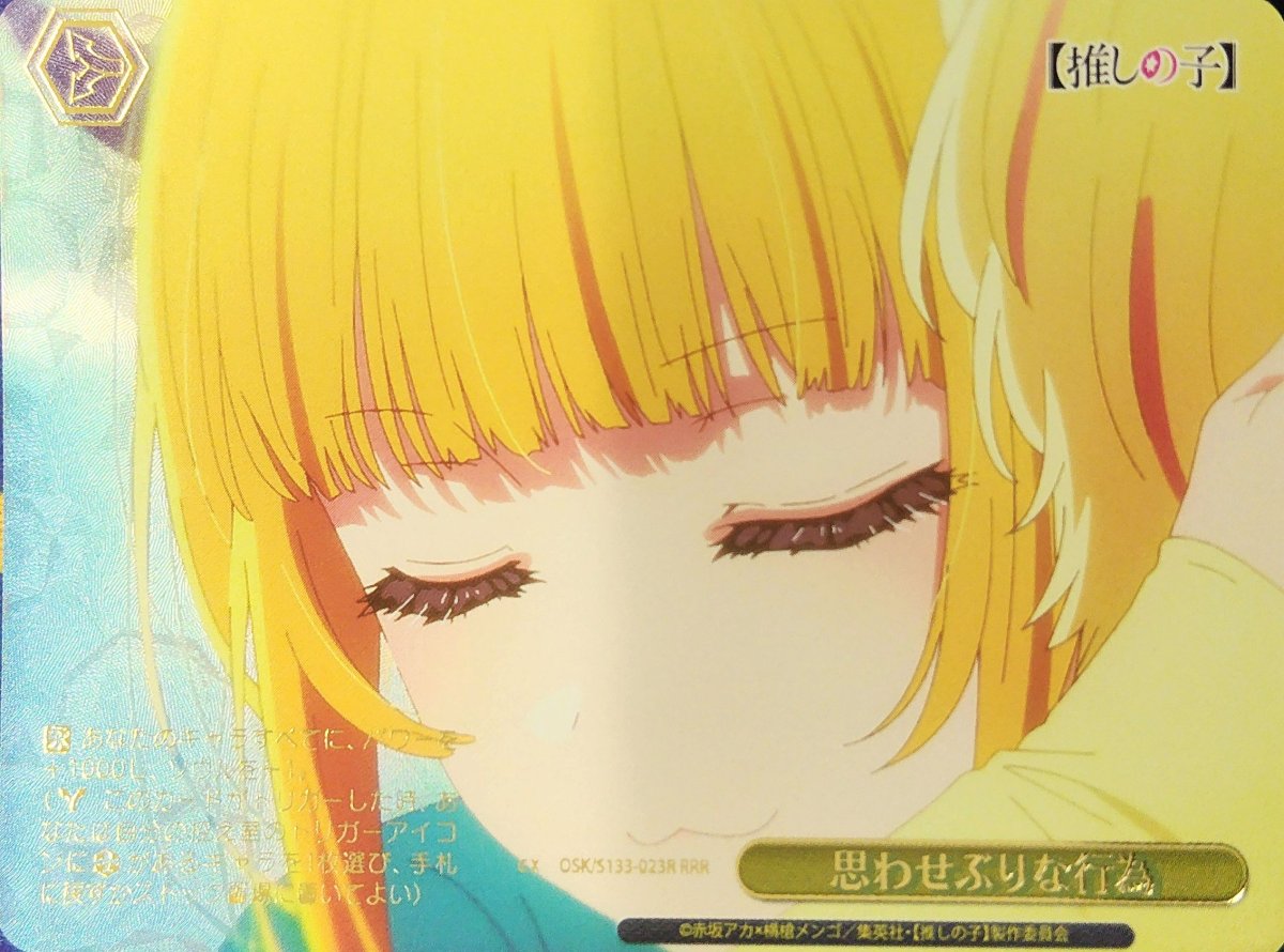 画像1: 思わせぶりな行為 (OSK/S133-023R) - RRR (1)