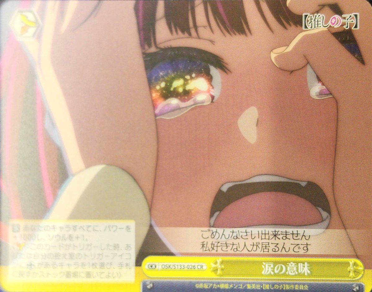 画像1: 涙の意味 (OSK/S133-026) - CR (1)