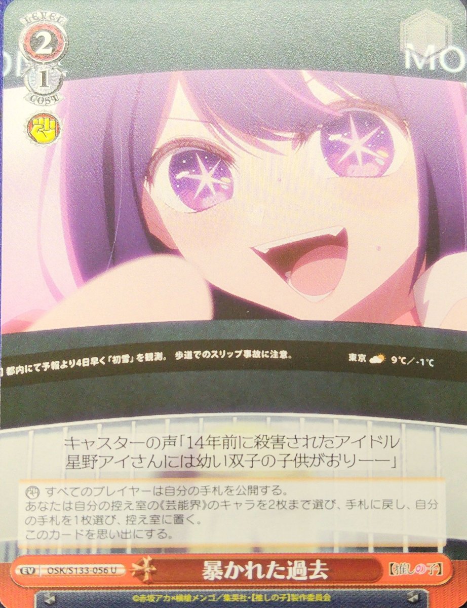 画像1: 暴かれた過去 (OSK/S133-056) - U (1)