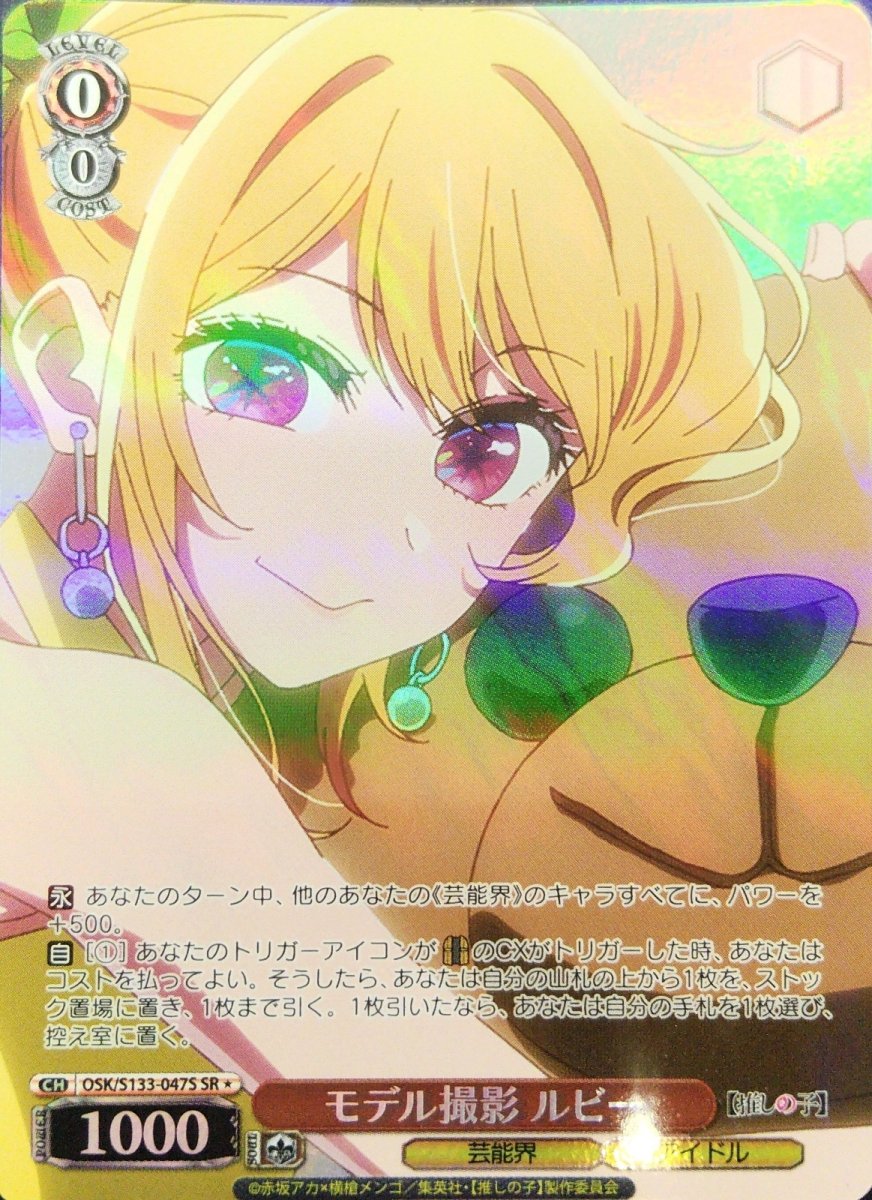 画像1: モデル撮影 ルビー (OSK/S133-047S) - SR＊ (1)