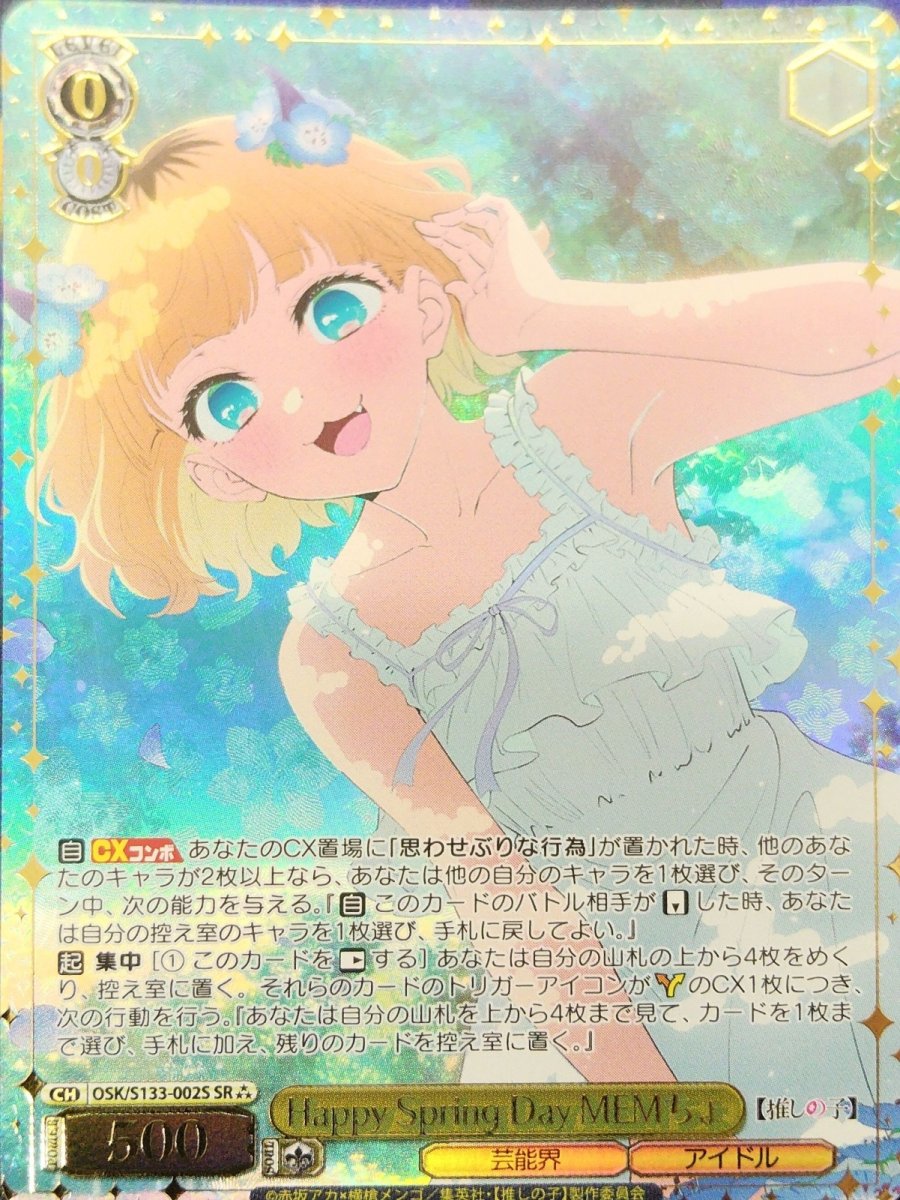 画像1:  Happy Spring Day MEMちょ (OSK/S133-002S) - SR⁂ (1)