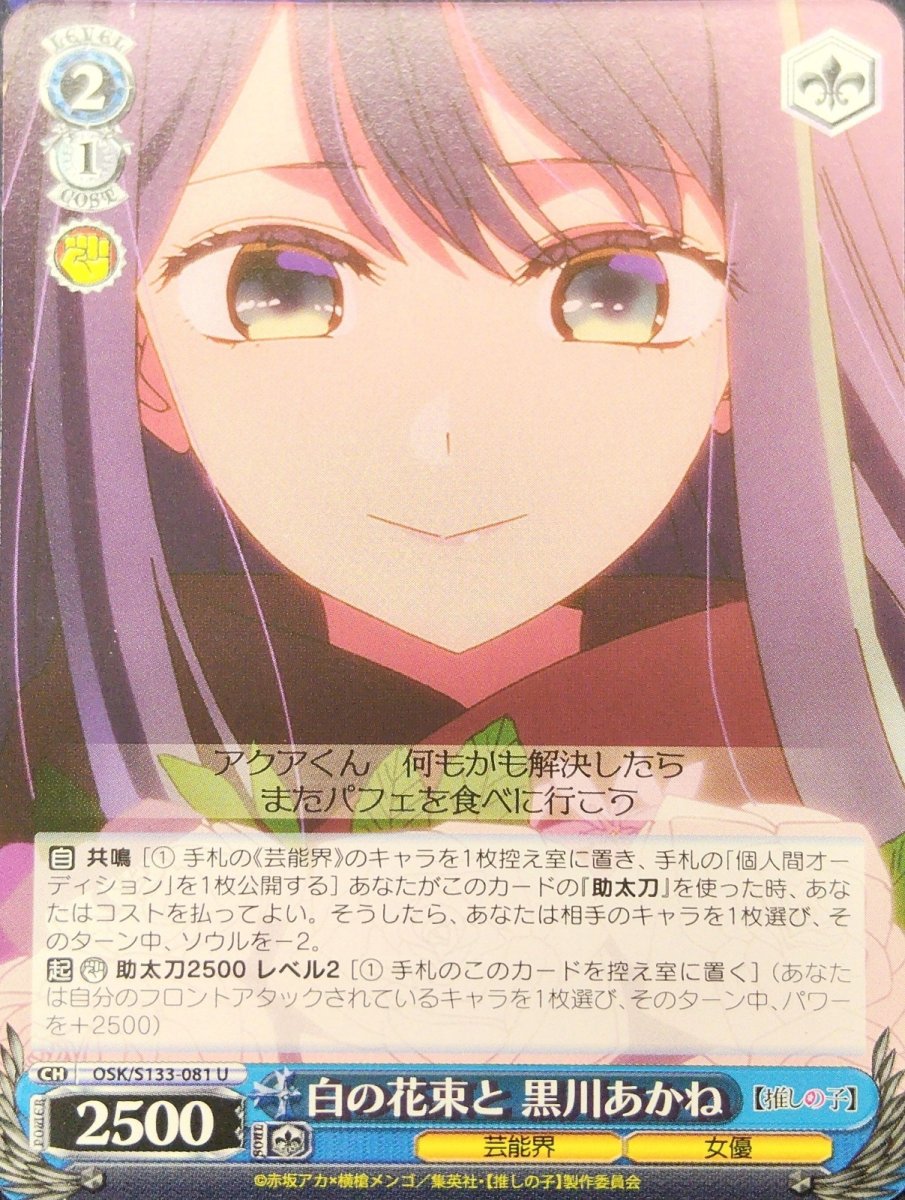 画像1: 白の花束と 黒川あかね (OSK/S133-081) - U (1)