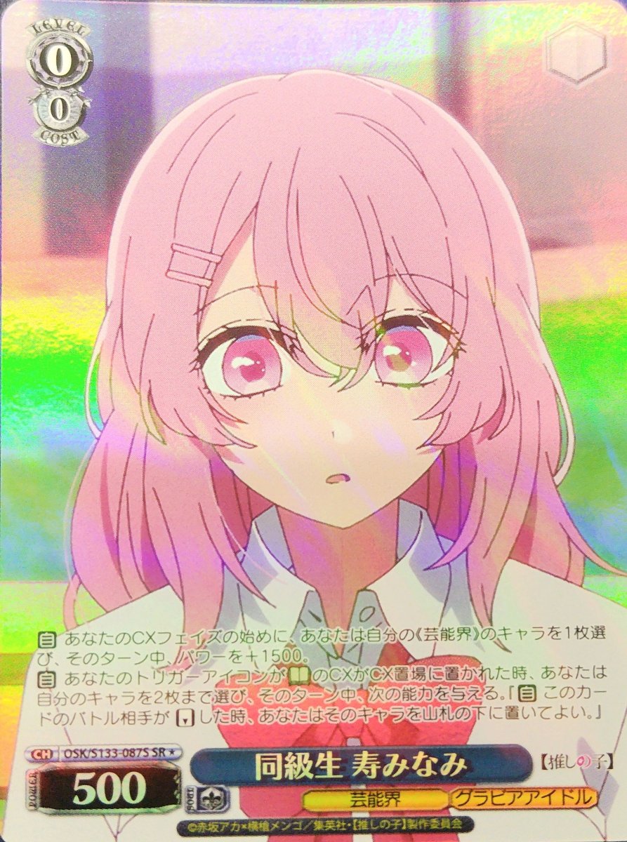 画像1: 同級生 寿みなみ (OSK/S133-087S) - SR＊ (1)