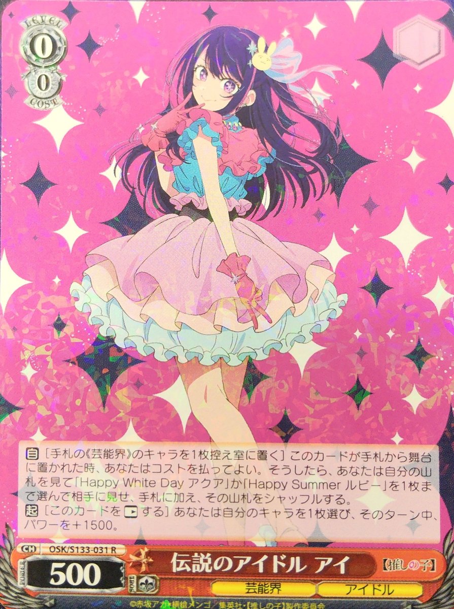画像1: 伝説のアイドル アイ (OSK/S133-031) - R (1)