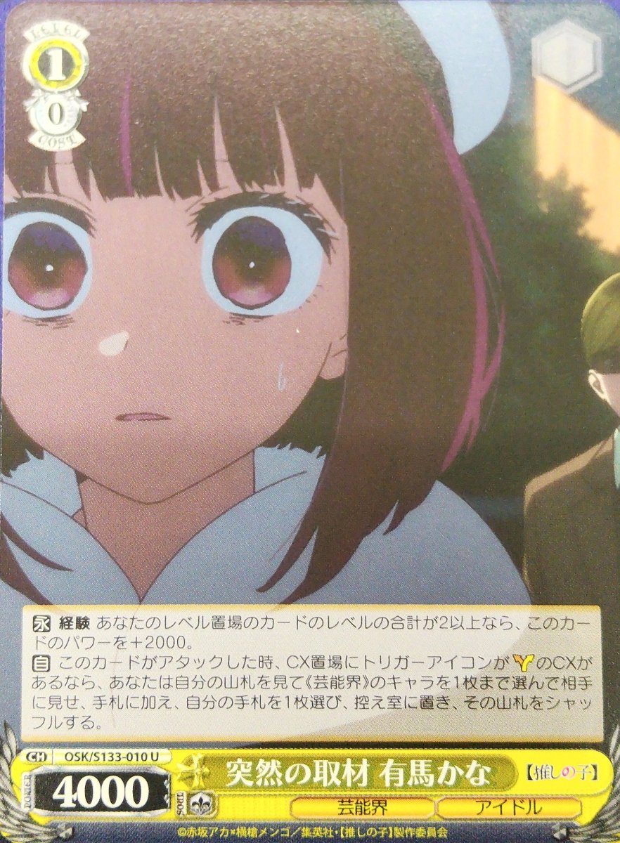 画像1: 突然の取材 有馬かな (OSK/S133-010) - U (1)
