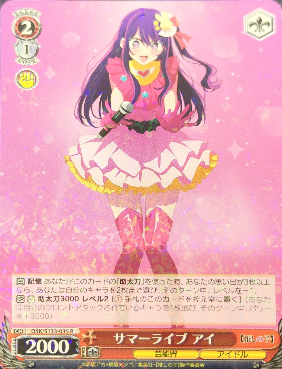 画像1: サマーライブ アイ (OSK/S133-035) - R (1)