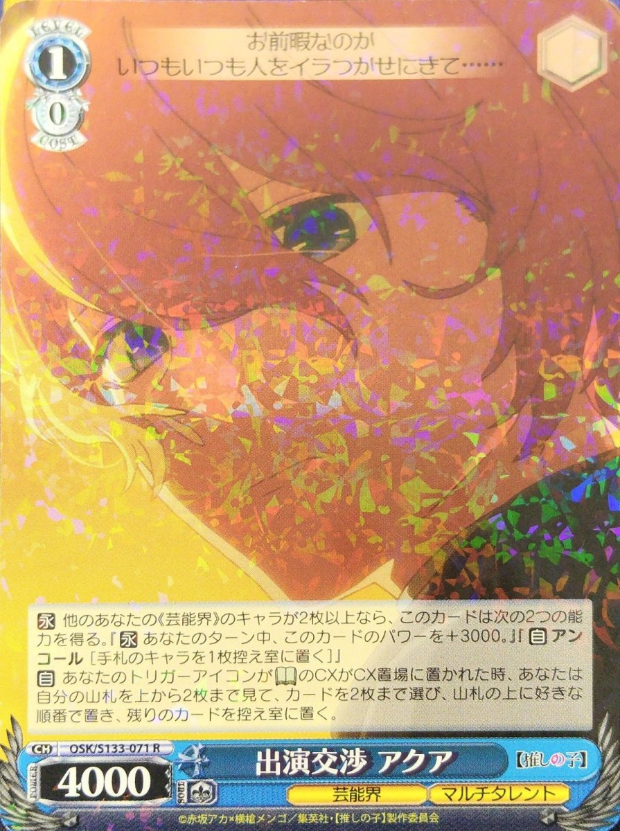 画像1: 出演交渉 アクア (OSK/S133-071) - R (1)